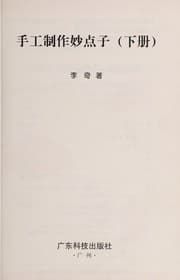 Tapa de Shou gong zhi zuo miao dian zi