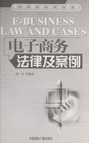 Tapa de Dian zi shang wu fa lü ji an li =