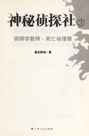 Tapa de Shen mi zhen tan she