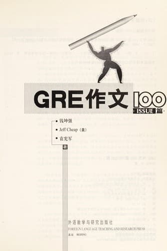 Tapa de GRE zuo wen100 pian