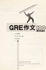 Tapa de GRE zuo wen100 pian