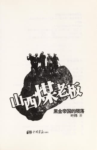 Tapa de Shanxi mei lao ban