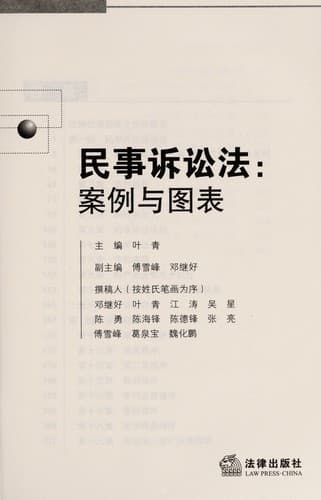 Tapa de Min shi su song fa