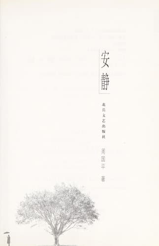 Tapa de An jing
