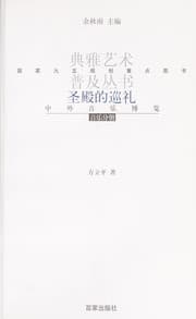 Tapa de Sheng dian de xun li