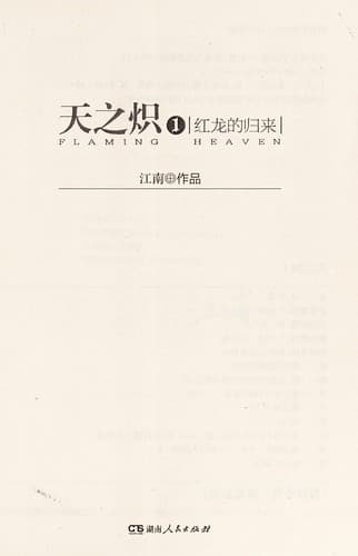 Tapa de Tian zhi chi