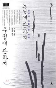 Tapa de About old age About friendship (Korean Edition)