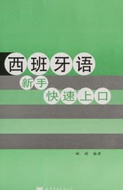 Tapa de Xi ban ya yu xin shou kuai su shang kou