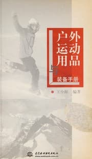 Tapa de Hu wai yun dong yong pin yu zhuang bei shou ce