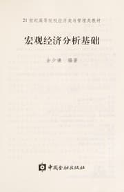 Tapa de Hong guan jing ji fen xi ji chu