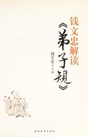 Tapa de Qian Wenzhong jie du "di zi gui"