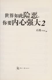 Tapa de Shi jie ru ci xian e, ni yao nei xin qiang da 2