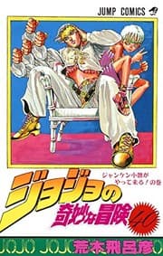 Tapa de JOJO'S BIZARRE ADVENTURE Vol.40 ( Japanese Edition )