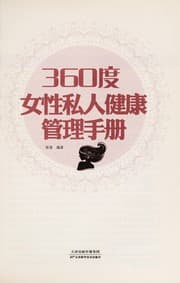 Tapa de 360 du nü xing si ren jian kang guan li shou ce
