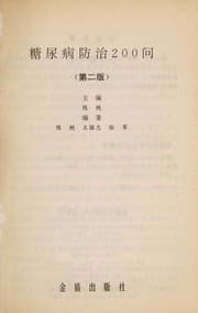 Tapa de Tang niao bing fang zhi 200 wen