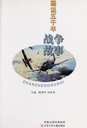 Tapa de Zhan zheng gu shi
