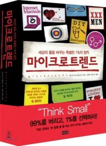 Tapa de Trend Micro (Korean edition)
