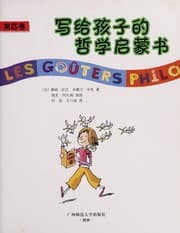 Tapa de Xie gei hai zi de zhe xue qi meng shu