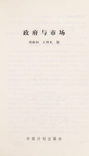 Tapa de Zheng fu yu shi chang