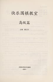 Tapa de Kuai le wei qi jiao shi