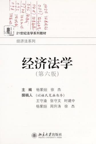 Tapa de Jing ji fa xue