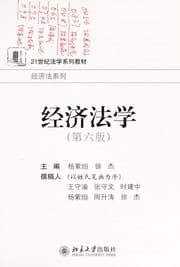 Tapa de Jing ji fa xue