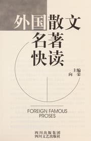 Tapa de Wai guo san wen ming zhu kuai du =