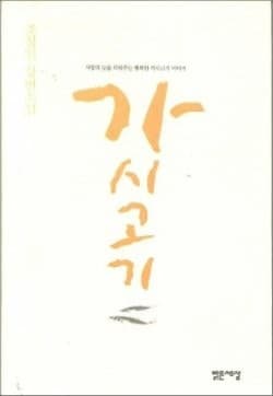 Tapa de L'Elegance Du Herisson (Korean Edition)
