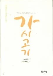 Tapa de L'Elegance Du Herisson (Korean Edition)