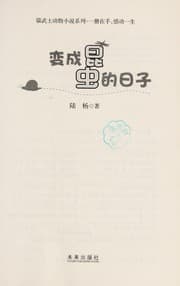 Tapa de Bian cheng kun chong de ri zi