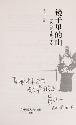 Tapa de Jing zi li de shan