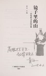 Tapa de Jing zi li de shan