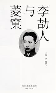 Tapa de Li jie ren yu ling ke