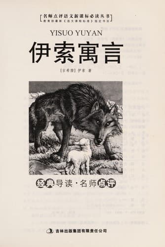 Tapa de Yi suo yu yan