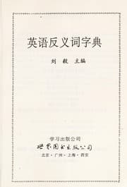 Tapa de Ying wen fan yi zi dian =