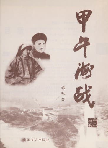 Tapa de Jia wu hai zhan