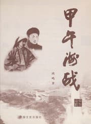 Tapa de Jia wu hai zhan