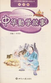 Tapa de Zhong hua qin xue gu shi