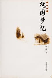 Tapa de Huai yuan meng yi