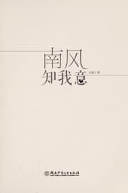 Tapa de Nan feng zhi wo yi