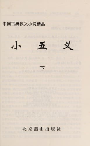 Tapa de Xiao wu yi