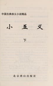Tapa de Xiao wu yi