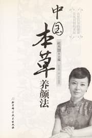 Tapa de Zhongguo ben cao yang yan fa
