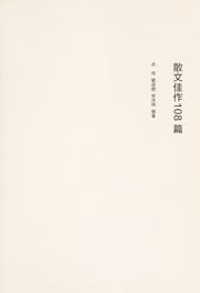 Tapa de San wen jia zuo 108 pian =