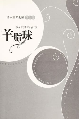 Tapa de Yang zhi qiu