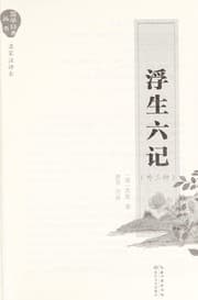Tapa de Fu sheng liu ji (wai san zhong)