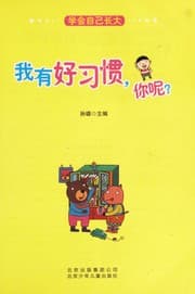 Tapa de Wo you hao xi guan, ni ne?