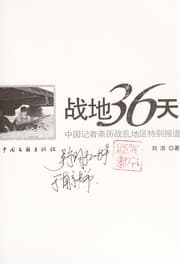 Tapa de Zhan di 36 tian