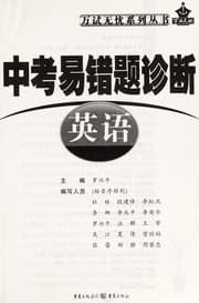 Tapa de Zhong kao yi xi ti zhen duan
