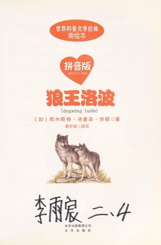 Tapa de Lang wang luo bo